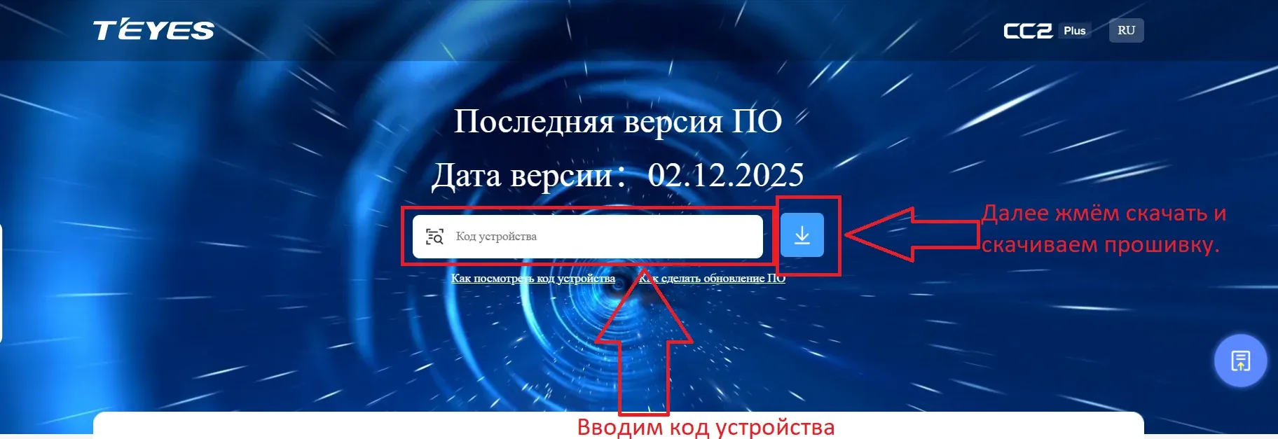 скачать официальную прошивку teyes