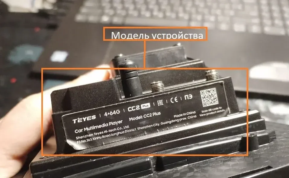 модель устройства teyes