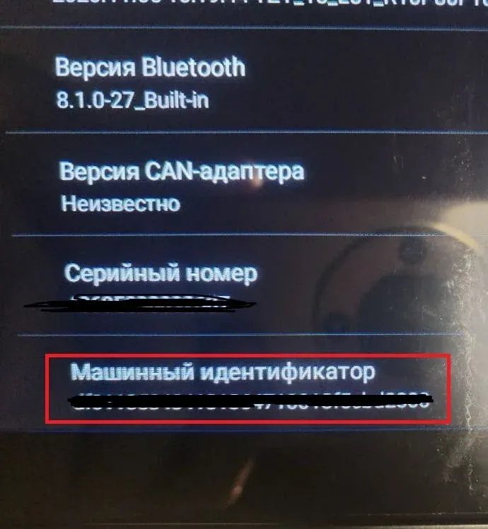 машинный идентификатор teyes